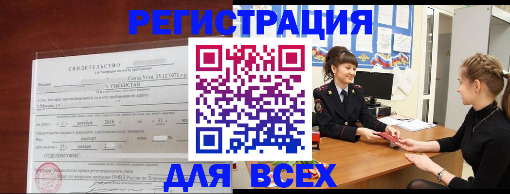 временная регистрация 2025 в Окуловке