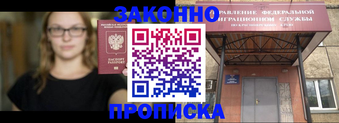 прописка законно в Окуловке